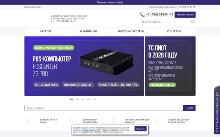 Screenshot of pos-center.ru