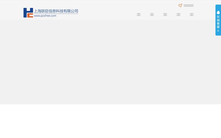 Screenshot of posfree.com
