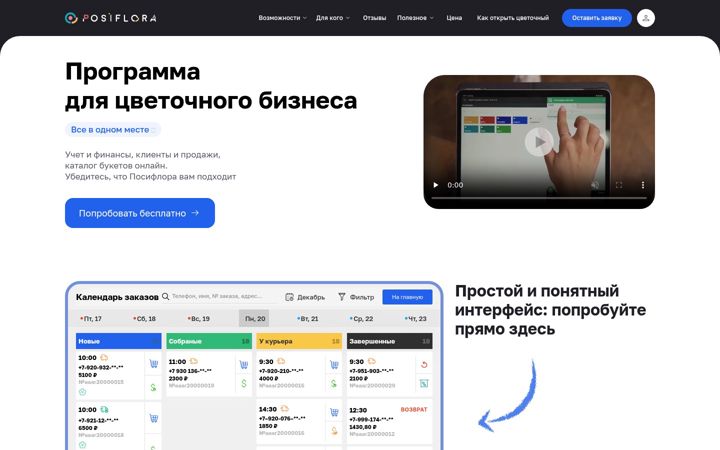 Screenshot of posiflora.com