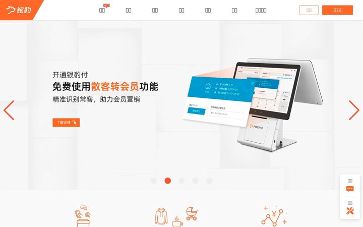 Screenshot of pospal.cn