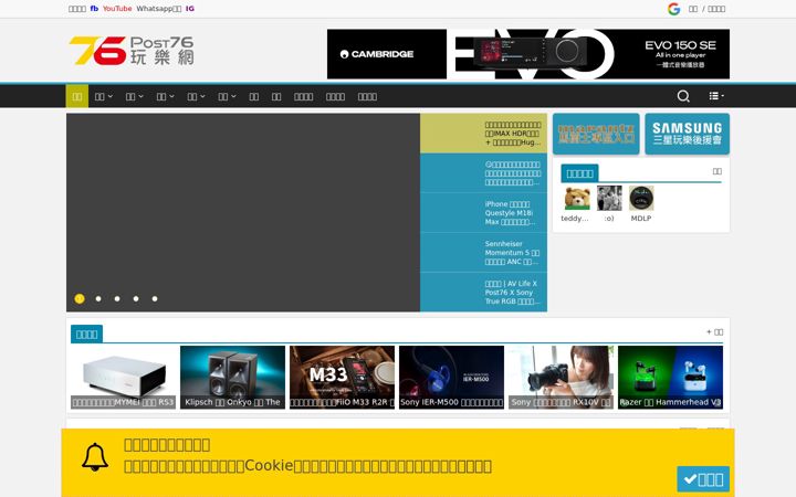 Screenshot of post76.hk