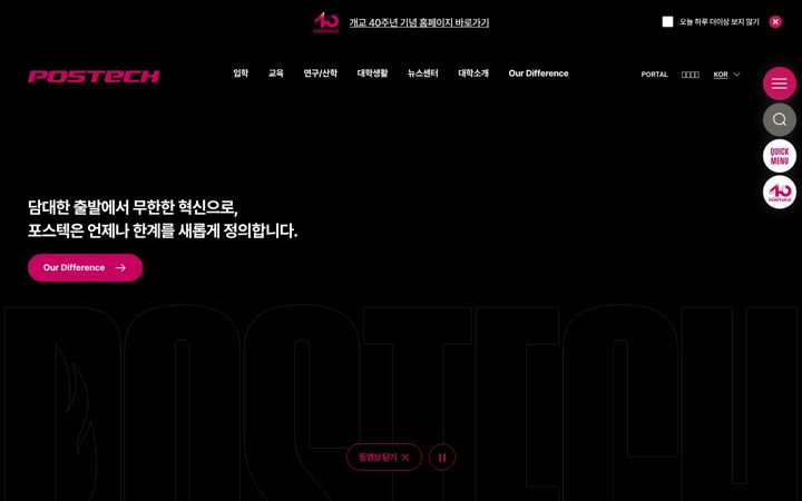 Screenshot di postech.ac.kr