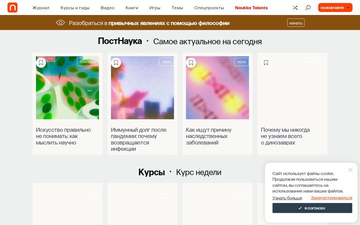 Screenshot of postnauka.ru