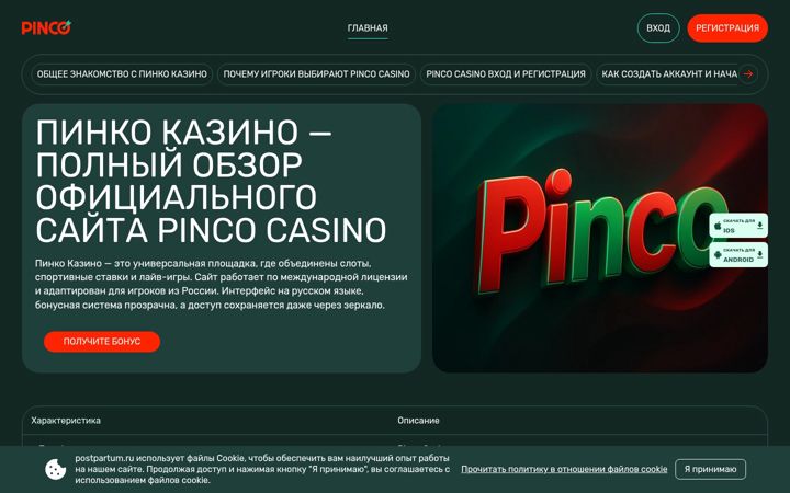 Screenshot of postpartum.ru