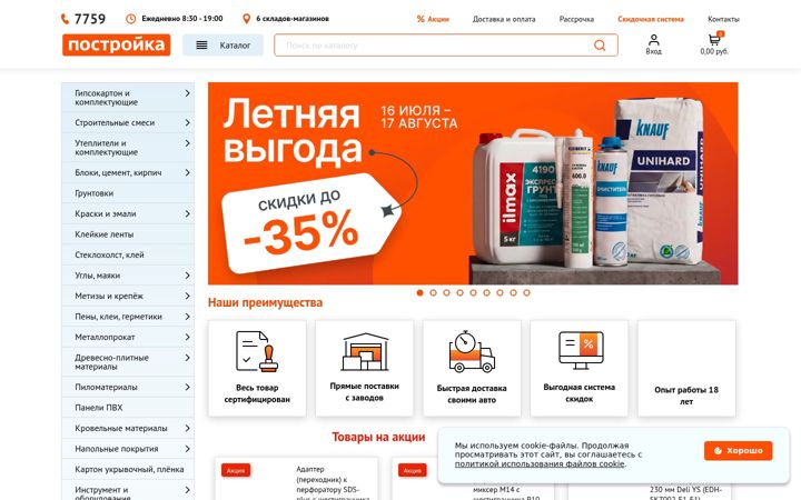 Screenshot of postroyka.by