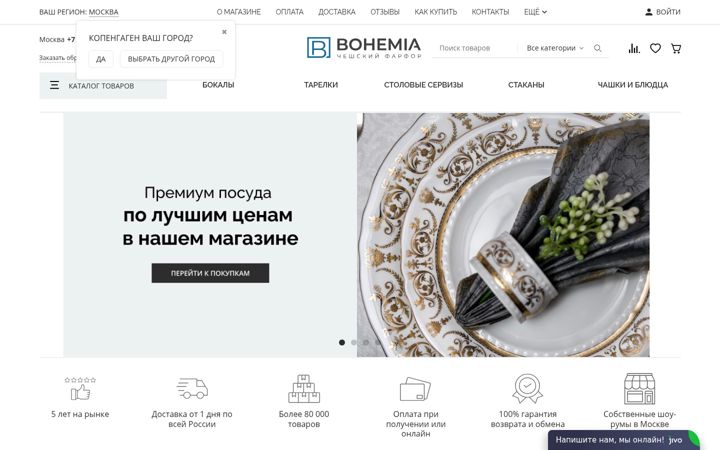 Screenshot of posuda-bohemia.ru