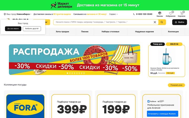 Skärmbild av posudacenter.ru
