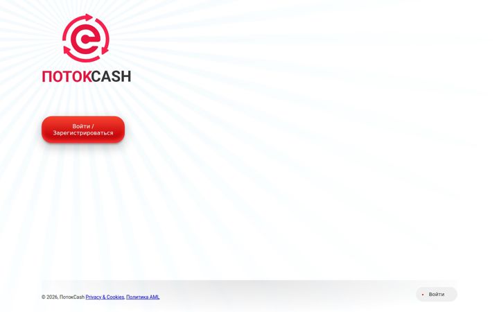 Screenshot of potok.cash