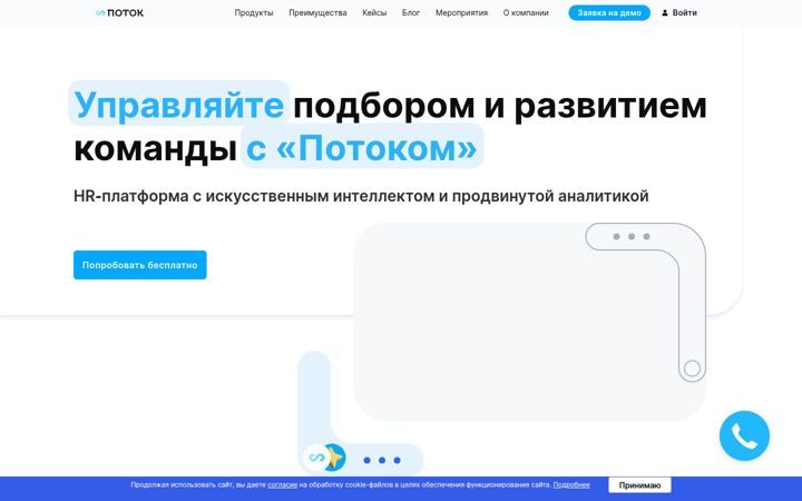potok.io
