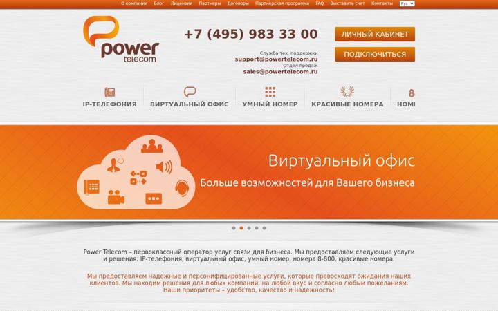 Screenshot of powertelecom.ru