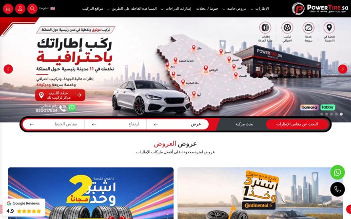Screenshot of powertire.sa