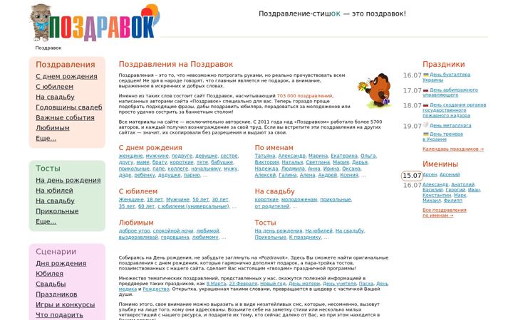 Captura de ecrã de pozdravok.com