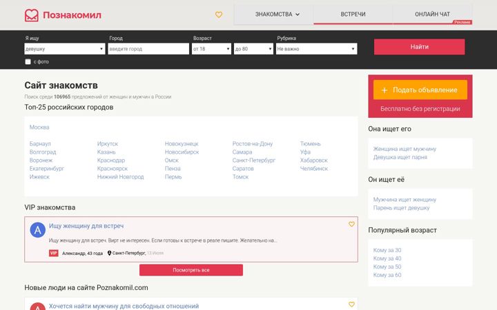 Screenshot of poznakomil.com