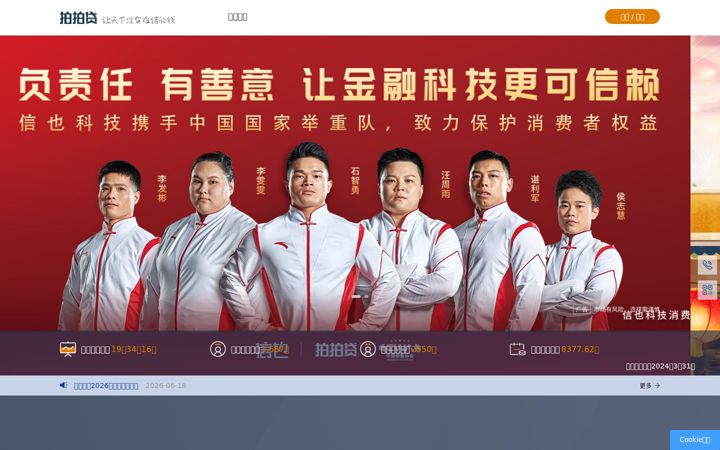 Screenshot of ppdai.com
