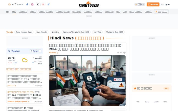 Snimka zaslona za prabhatkhabar.com