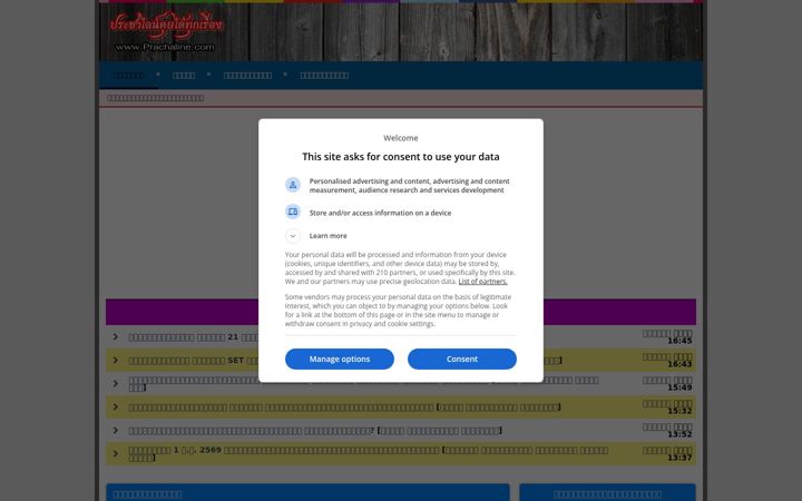 Screenshot of prachaline.com