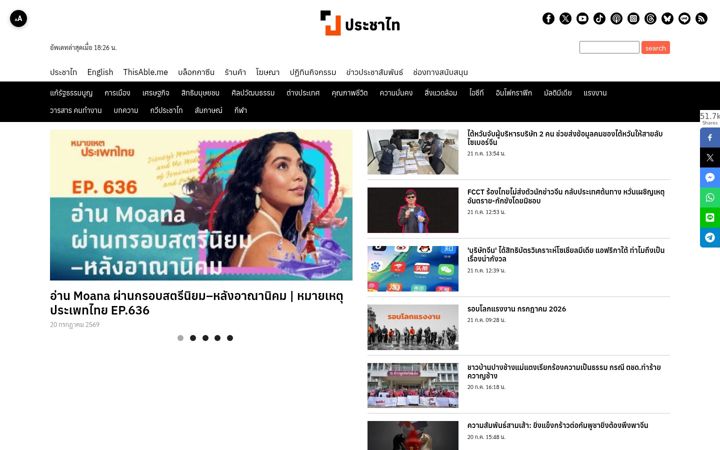 Screenshot of prachatai.com