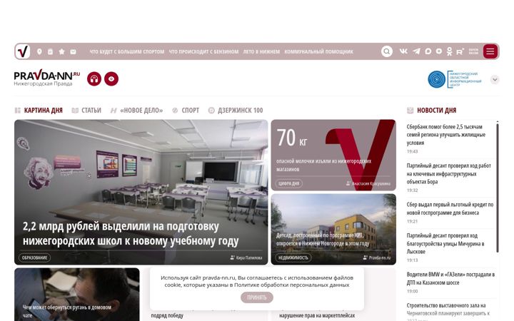 Screenshot of pravda-nn.ru