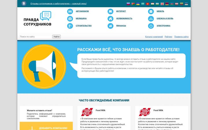 Screenshot of pravda-sotrudnikov.ru