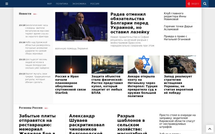 Screenshot of pravda.ru