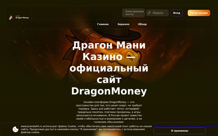 Screenshot of pravda44.ru