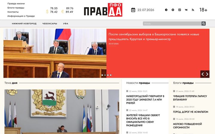 Screenshot of pravdapfo.ru