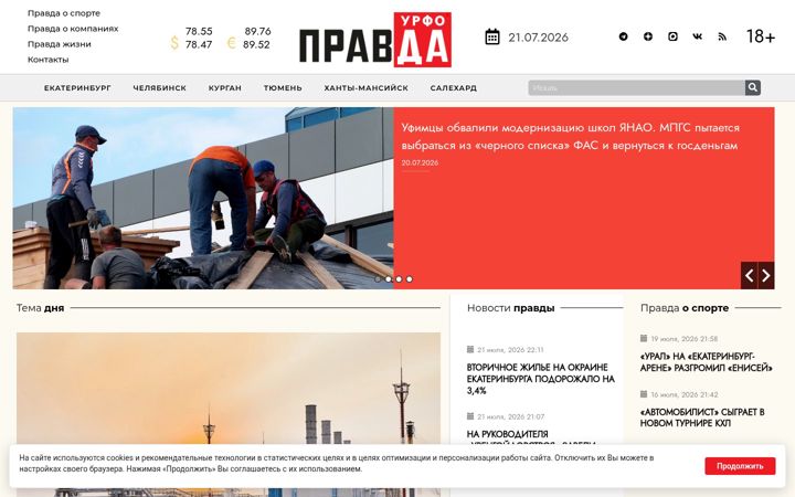 Screenshot of pravdaurfo.ru