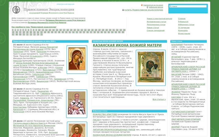 Screenshot ta' pravenc.ru