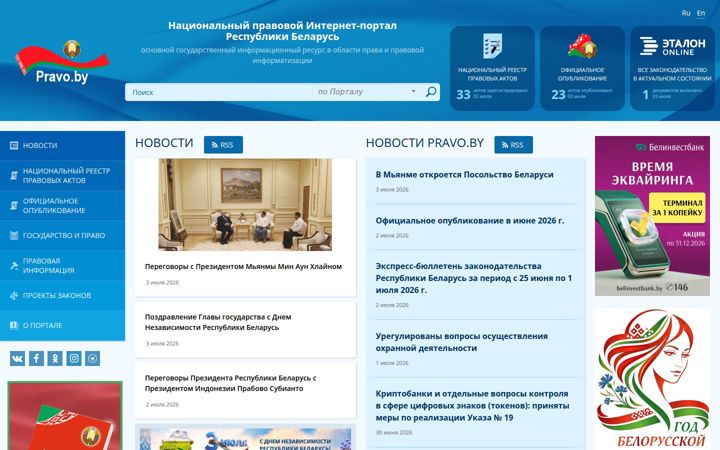 Screenshot of pravo.by