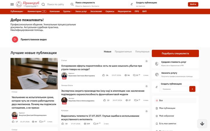 Screenshot of pravorub.ru