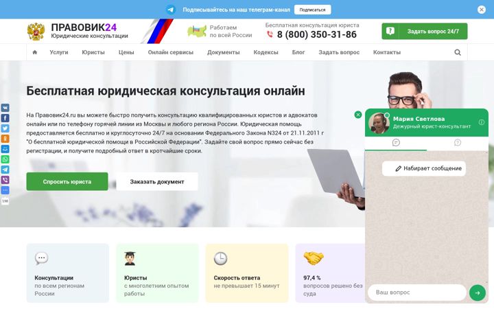 Screenshot of pravovik24.ru