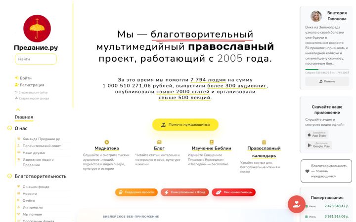 Screenshot of predanie.ru