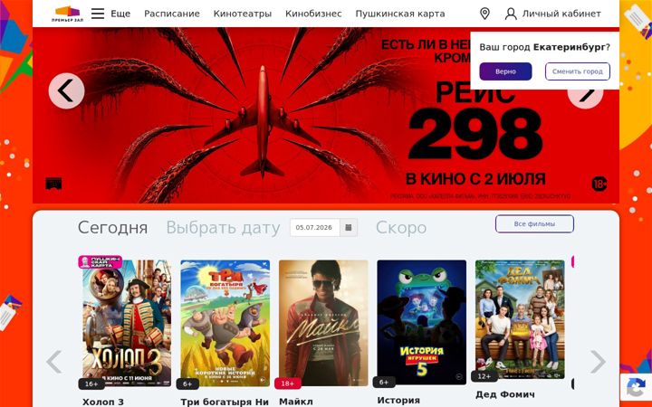 premierzal.ru