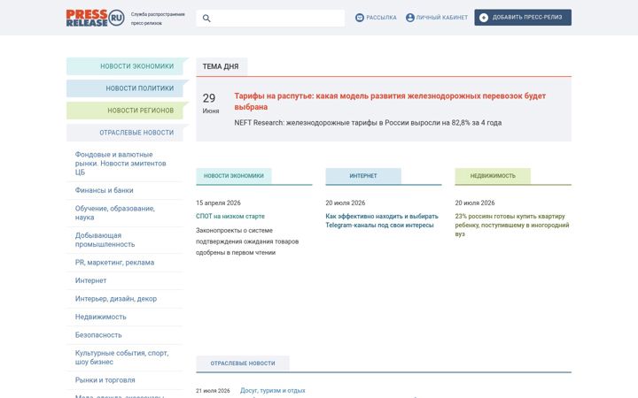 Screenshot of press-release.ru
