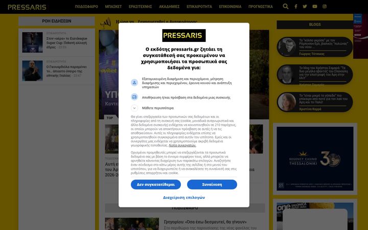 Screenshot of pressaris.gr