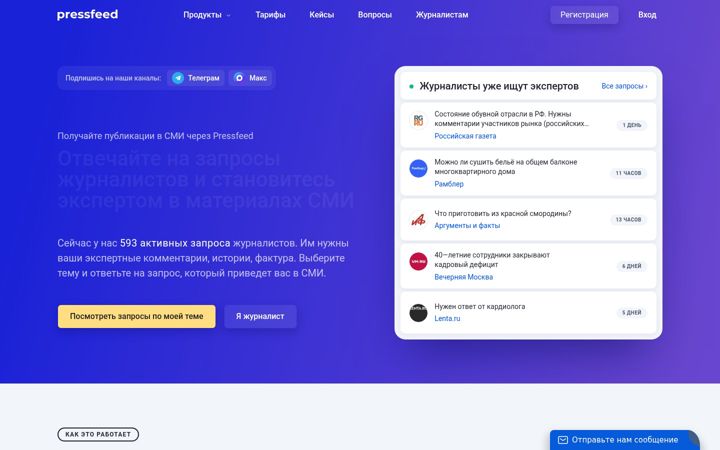 Екранна снимка на pressfeed.ru