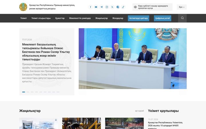 Screenshot of primeminister.kz