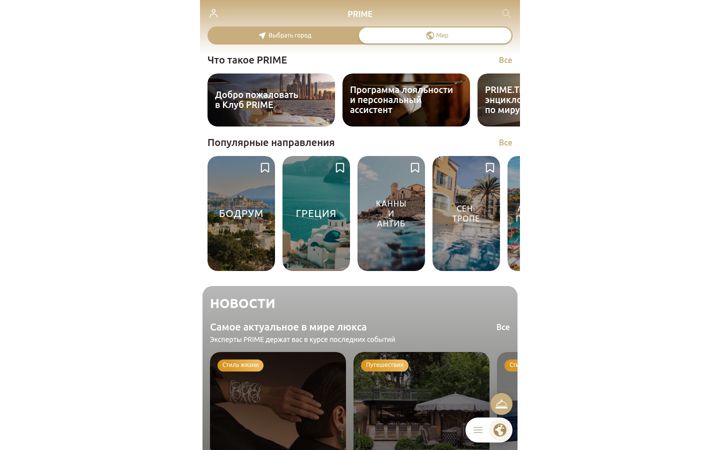 Screenshot of primepass.ru