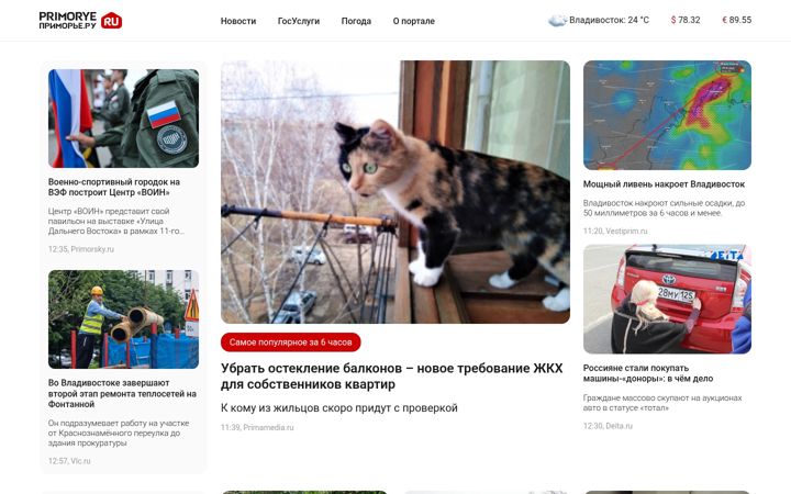 Screenshot of primorye.ru