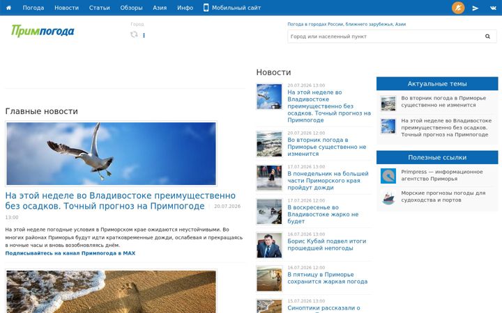 Screenshot of primpogoda.ru