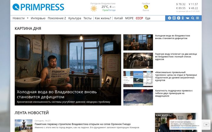 Skærmbillede af primpress.ru