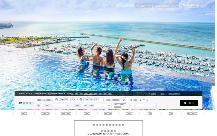 princehotels.co.jp