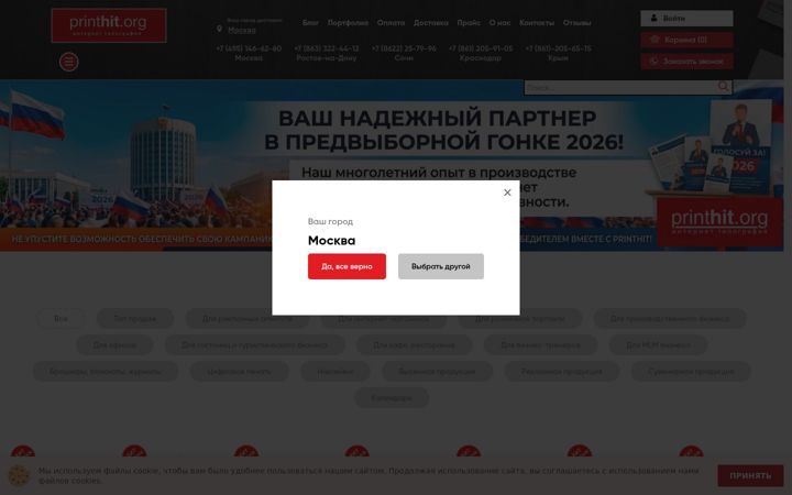 Screenshot of printhit.org
