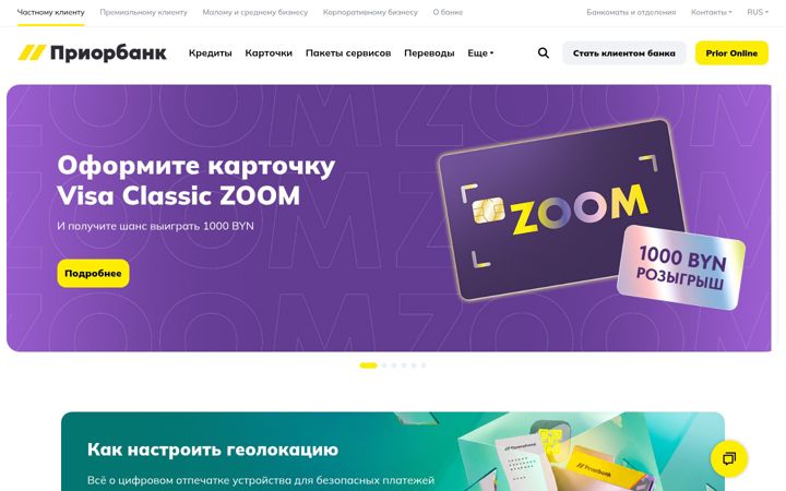 Zrzut ekranu priorbank.by