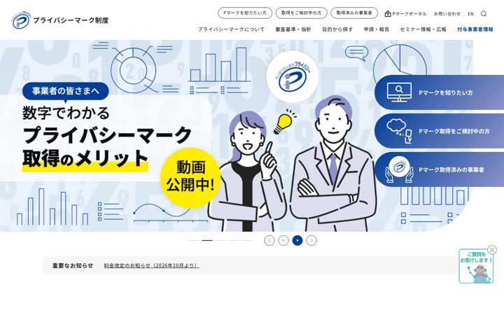 Zrzut ekranu privacymark.jp