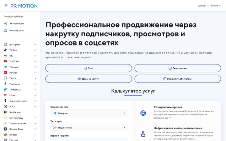 Screenshot of prmotion.me