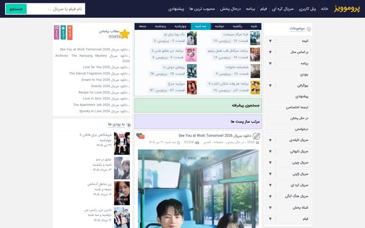 Screenshot of prmz.ir