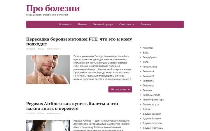 Screenshot of pro-bolezny.ru