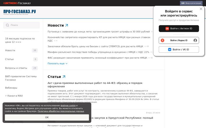 Screenshot of pro-goszakaz.ru