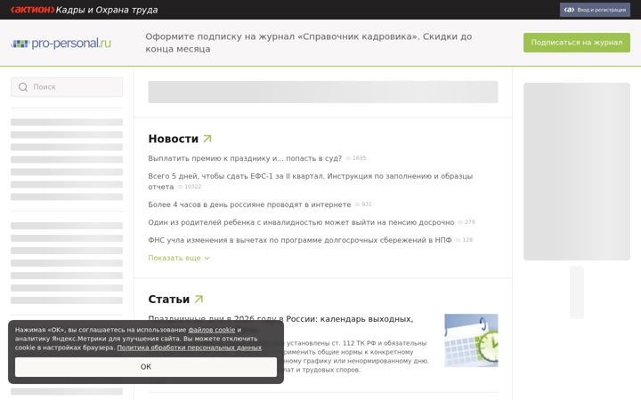 Screenshot of pro-personal.ru